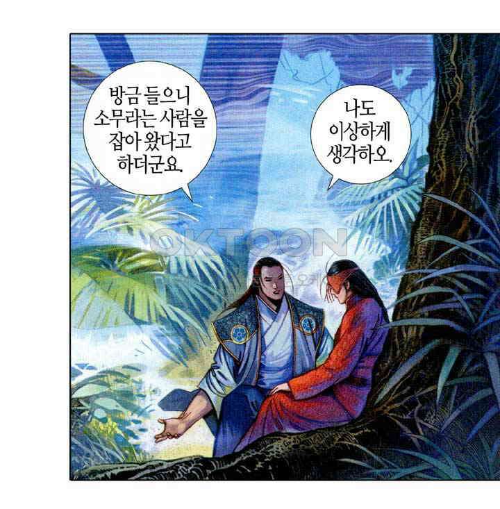 풍운 574화 살신멸족 16