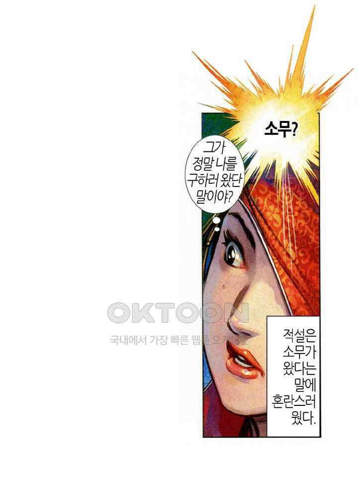 풍운 574화 살신멸족 17