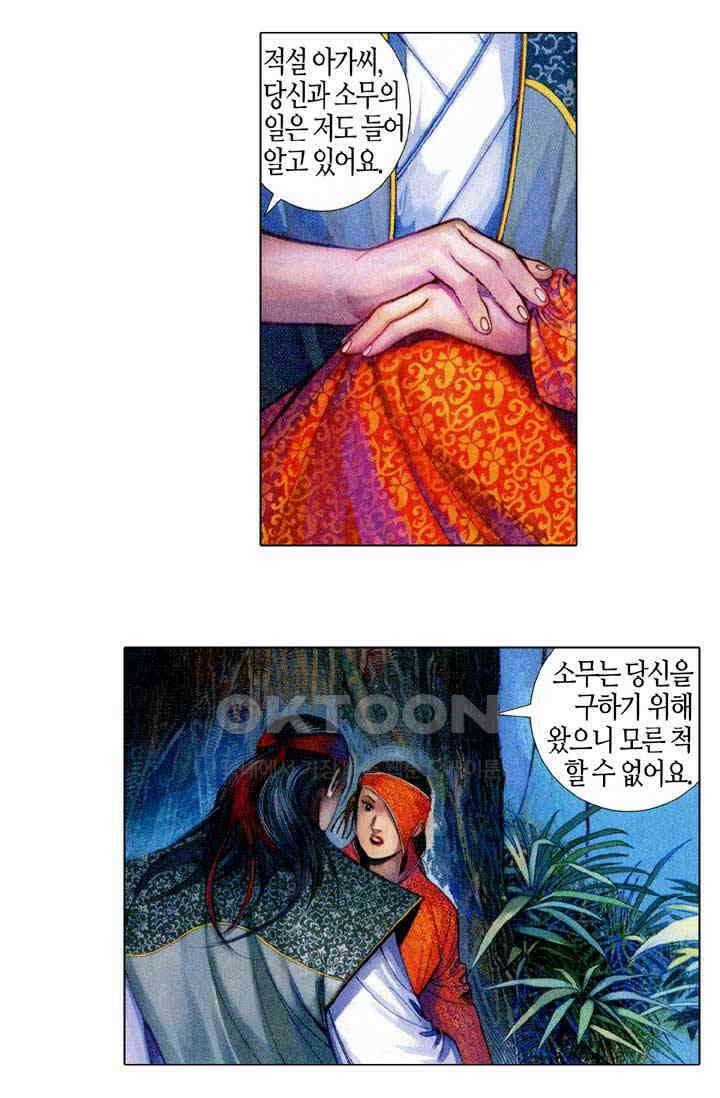 풍운 574화 살신멸족 20