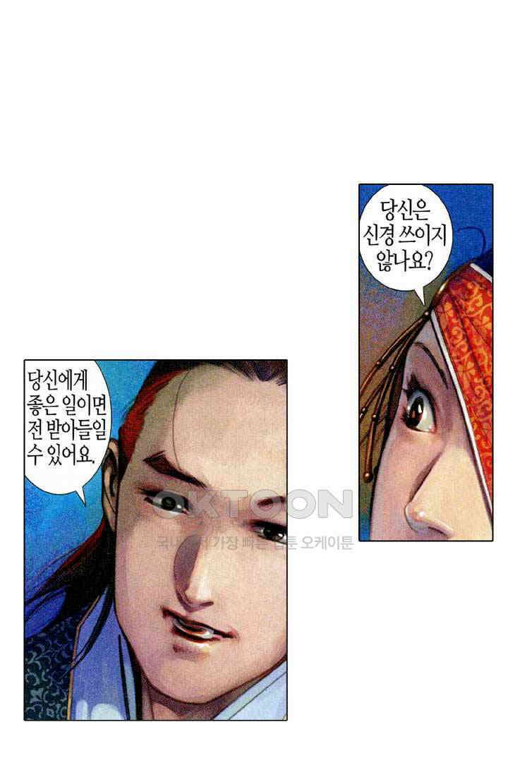 풍운 574화 살신멸족 21