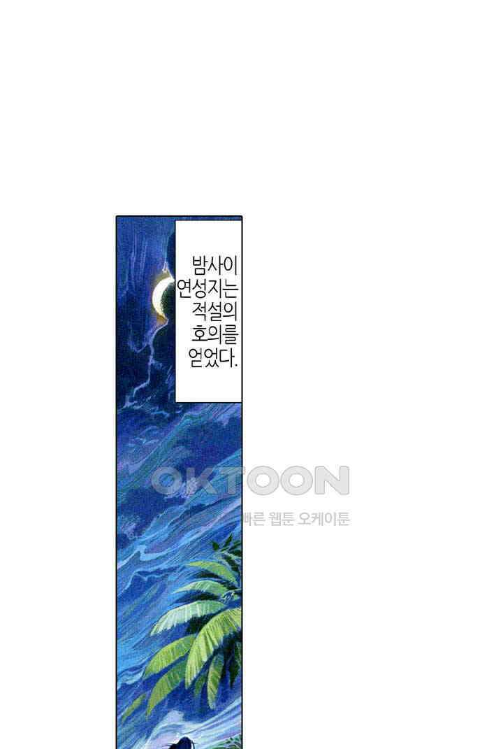 풍운 574화 살신멸족 23