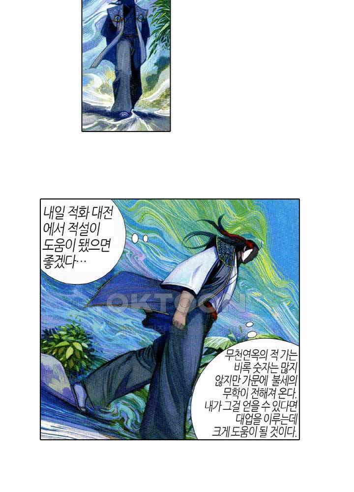 풍운 574화 살신멸족 24
