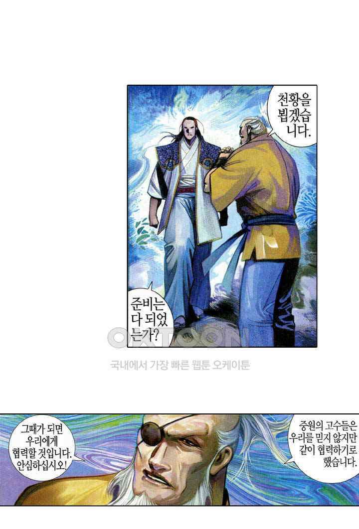 풍운 574화 살신멸족 25