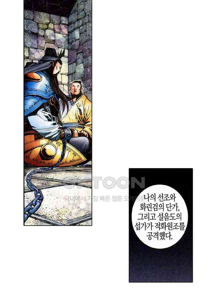 풍운 574화 살신멸족 28