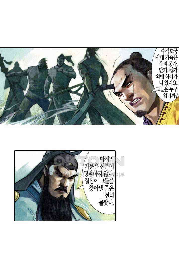 풍운 574화 살신멸족 30