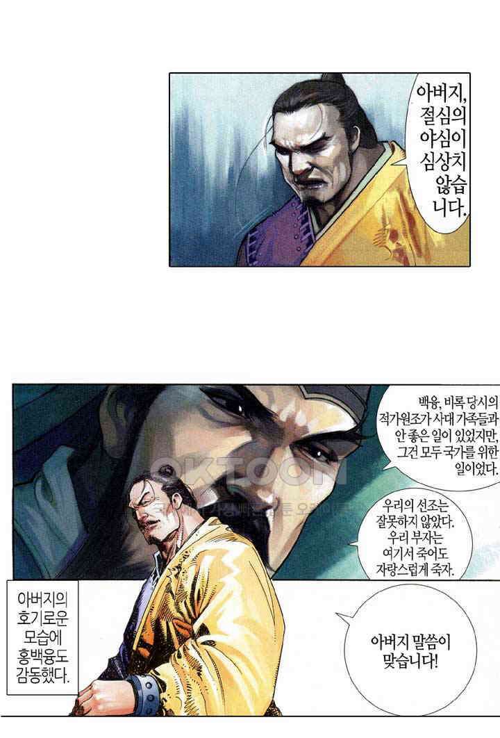 풍운 574화 살신멸족 31