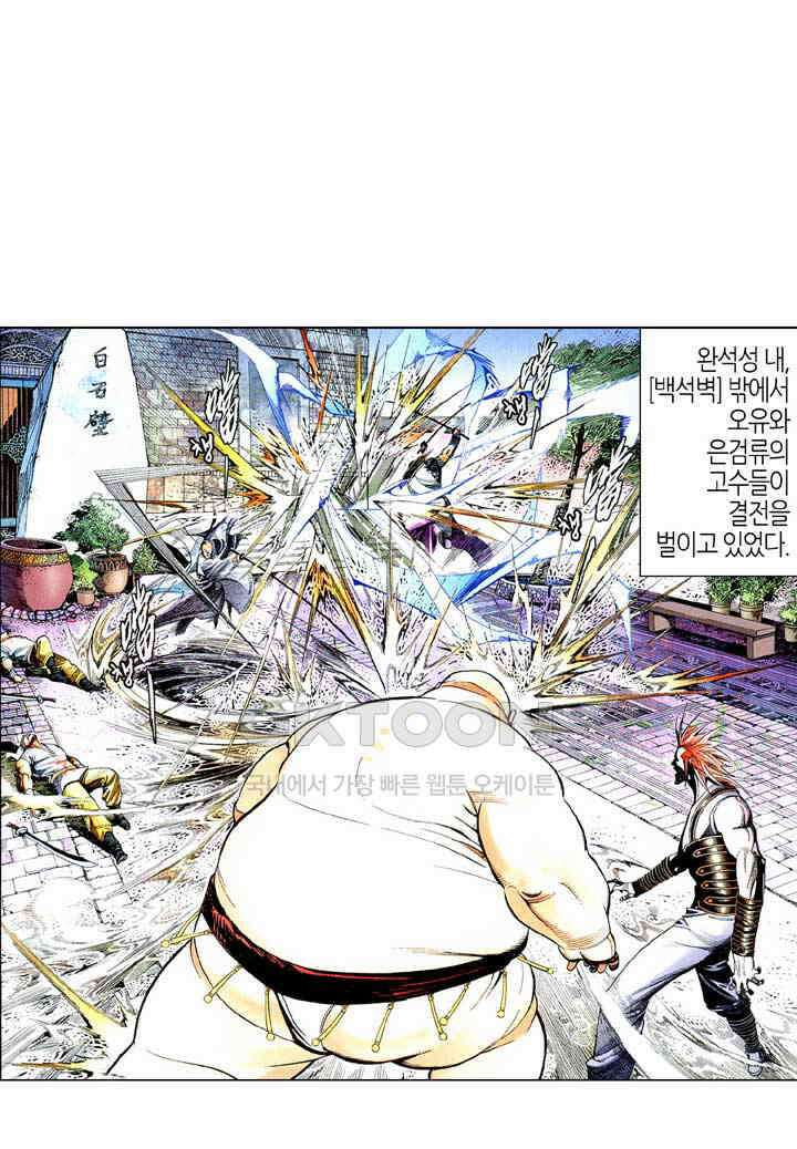 풍운 582화 미조천추겁, 선견인심험 2