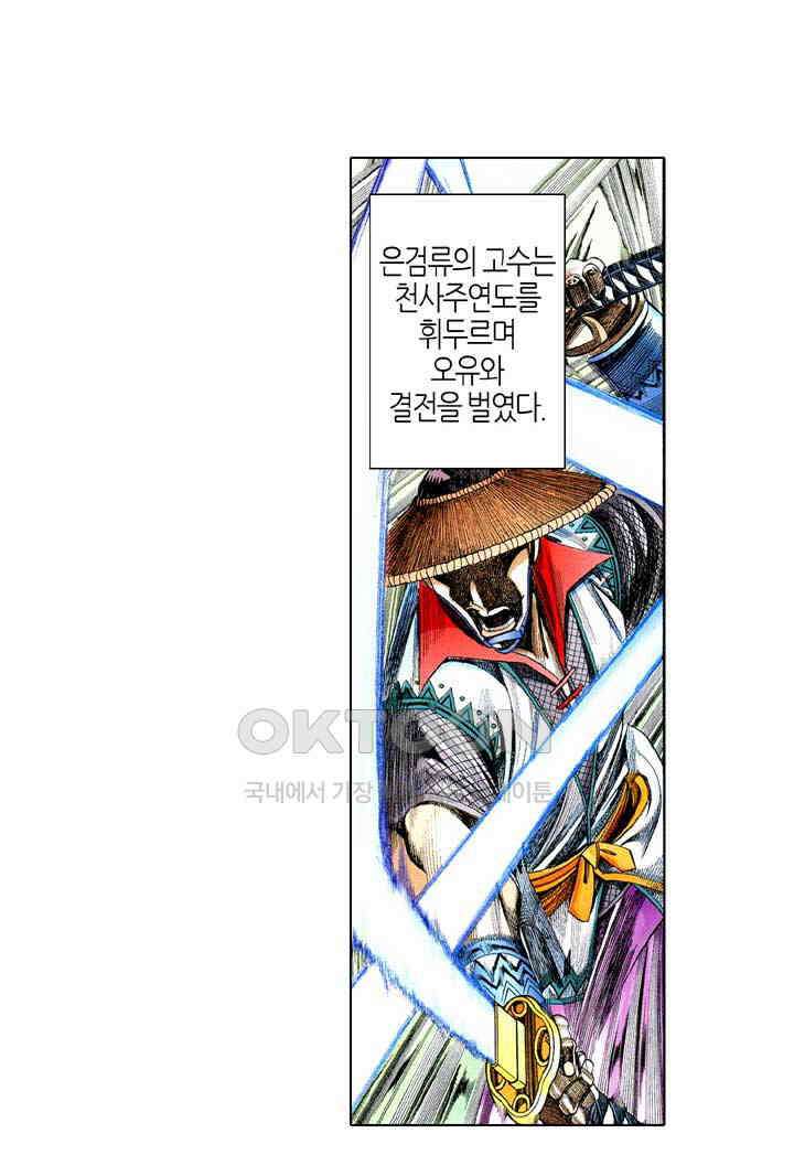 풍운 582화 미조천추겁, 선견인심험 3