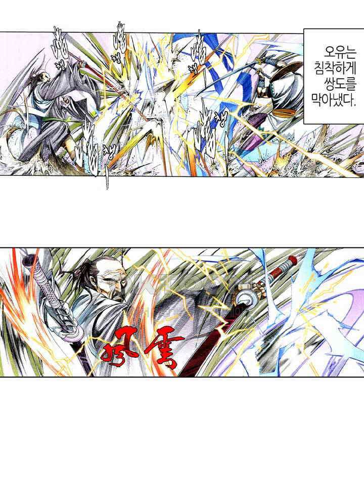 풍운 582화 미조천추겁, 선견인심험 4