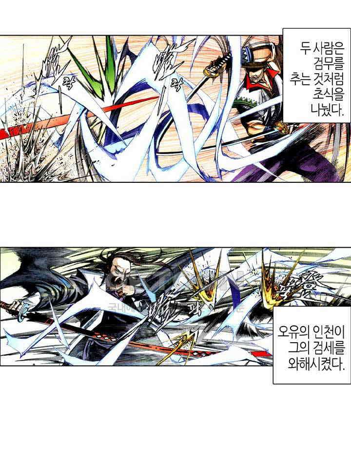 풍운 582화 미조천추겁, 선견인심험 5