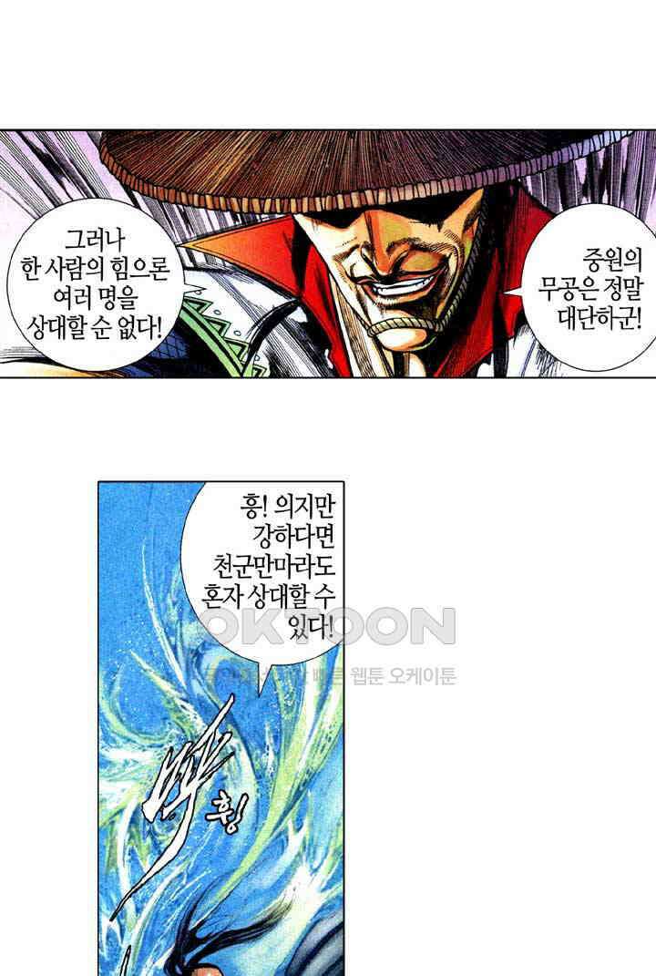풍운 582화 미조천추겁, 선견인심험 8