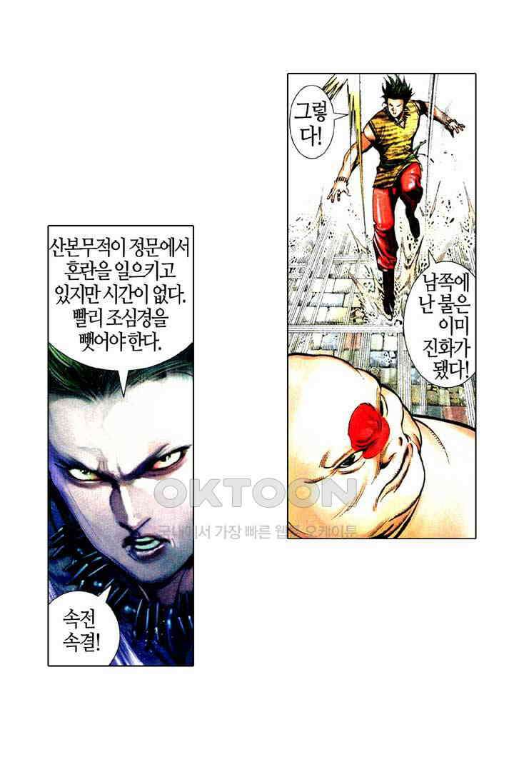 풍운 582화 미조천추겁, 선견인심험 11