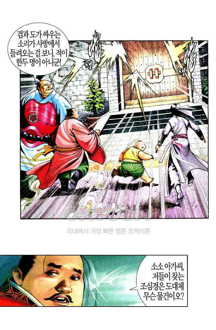 풍운 582화 미조천추겁, 선견인심험 15