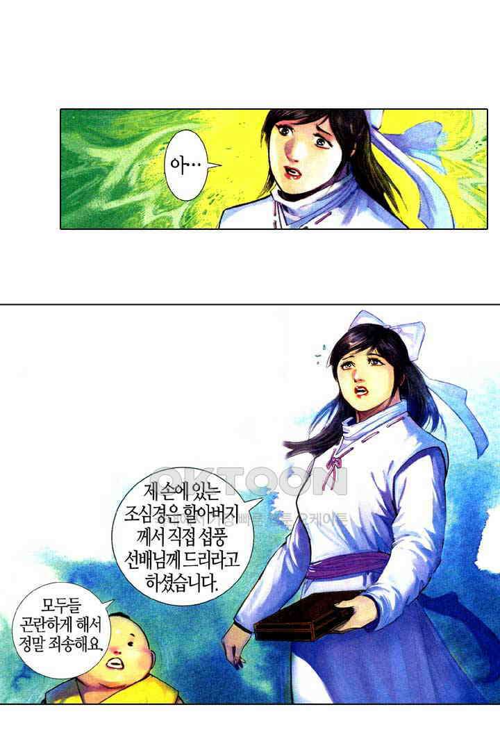 풍운 582화 미조천추겁, 선견인심험 16