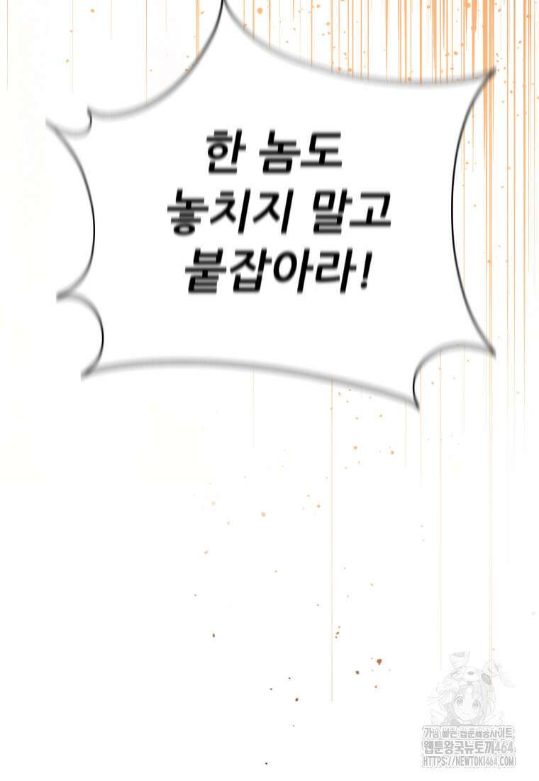 신의 사랑을 받는 아이, 황금빛 그라티아 65화 18