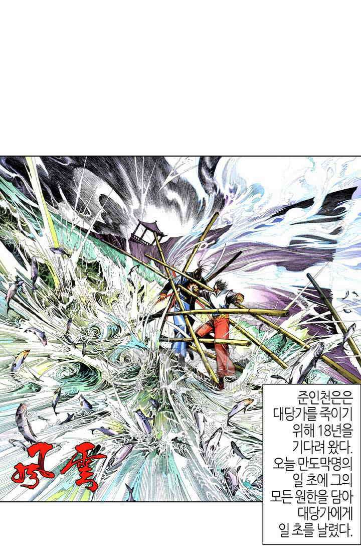 풍운 599화 심검유식 2