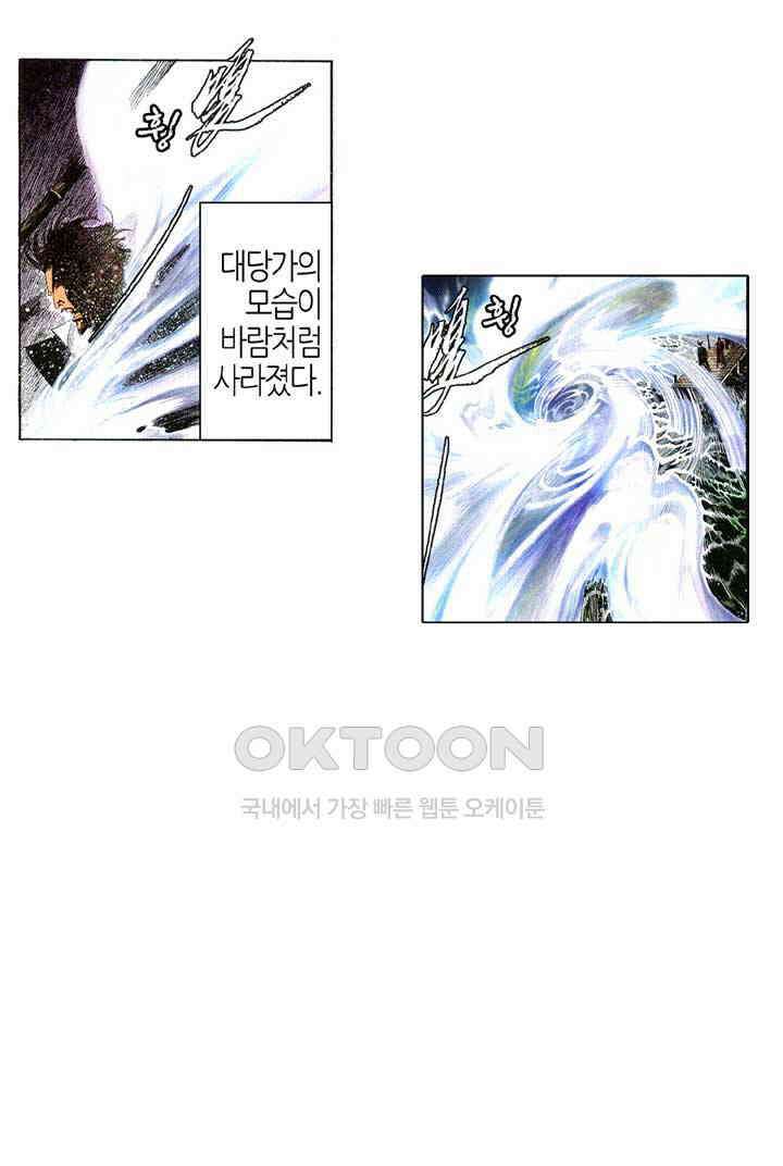 풍운 599화 심검유식 5
