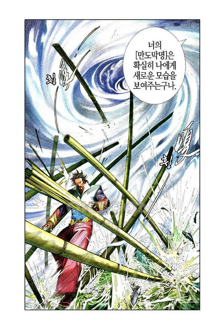 풍운 599화 심검유식 6