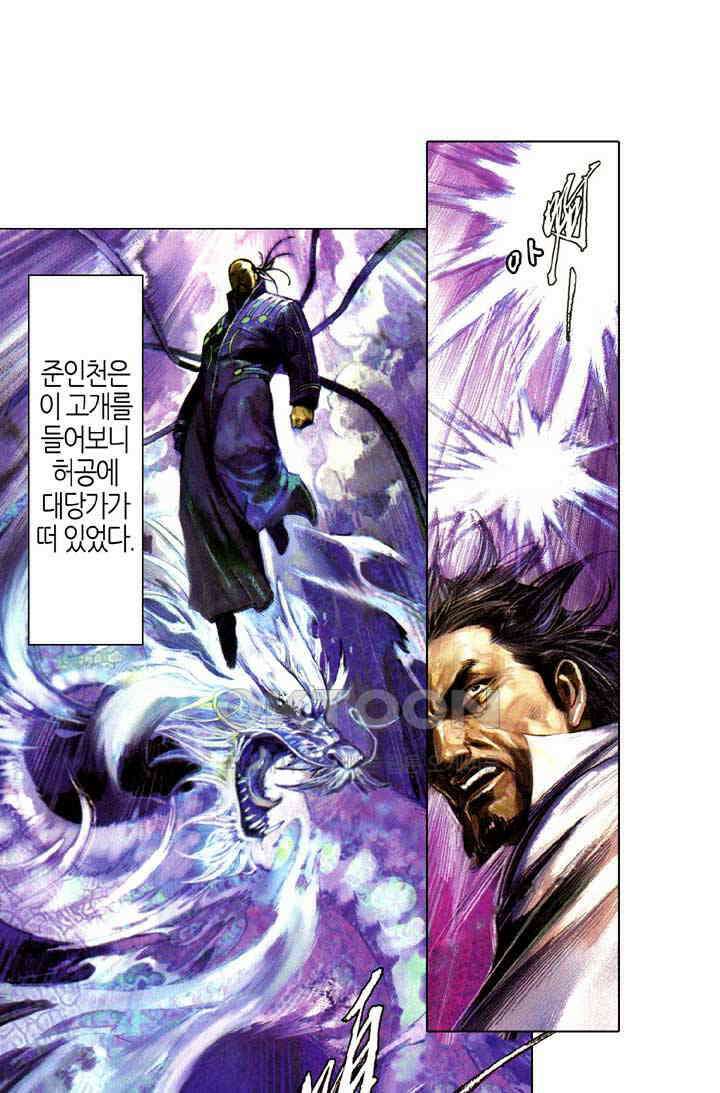 풍운 599화 심검유식 7