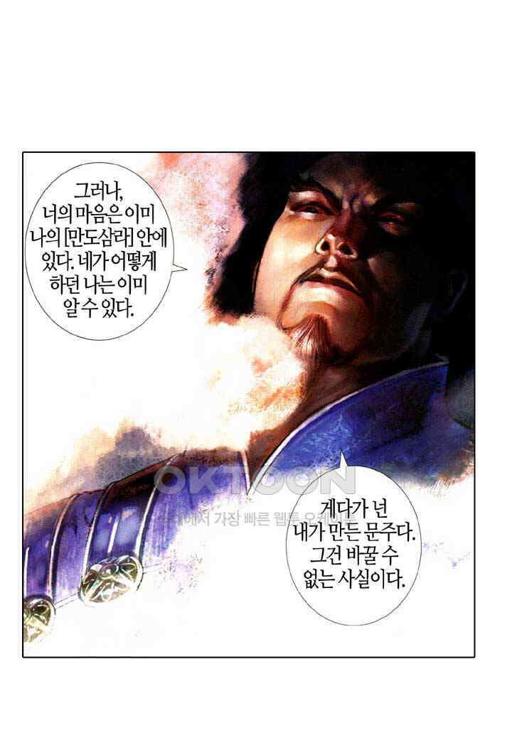 풍운 599화 심검유식 9