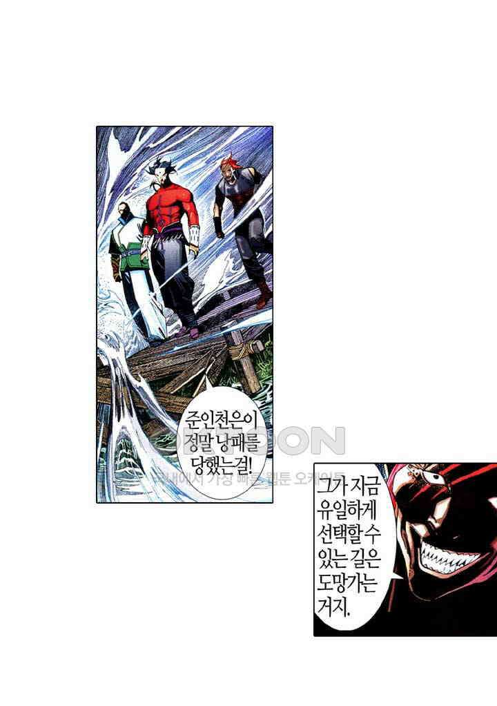 풍운 599화 심검유식 23