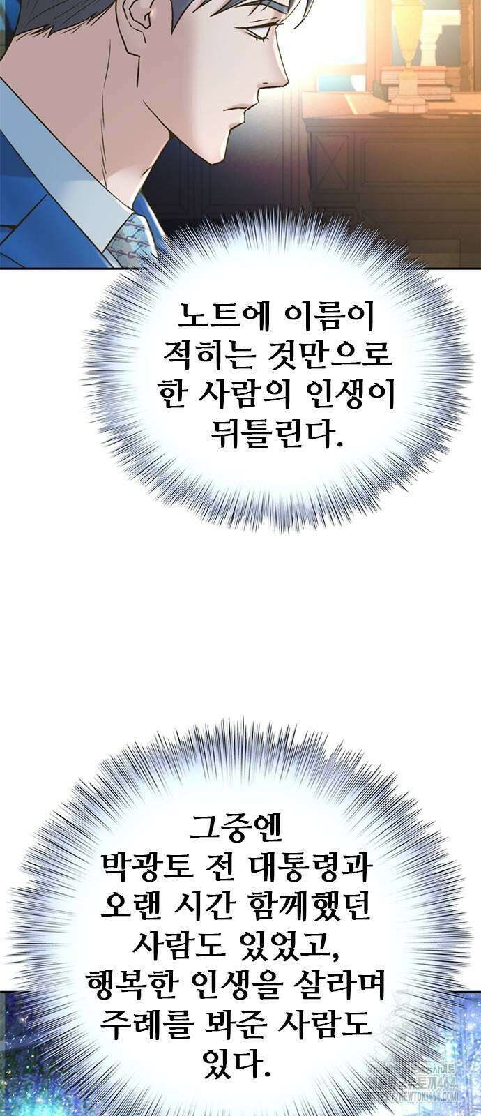 판사 이한영 195화 6