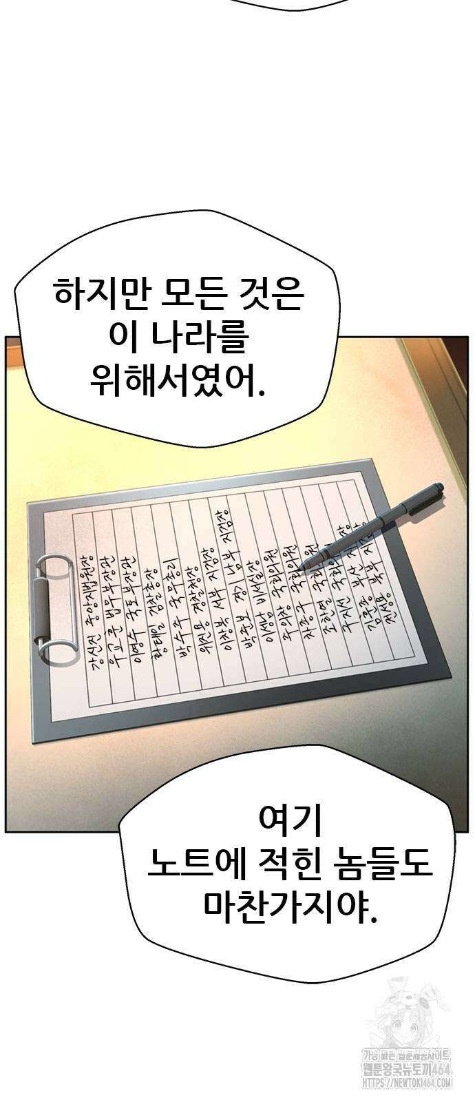 판사 이한영 195화 11