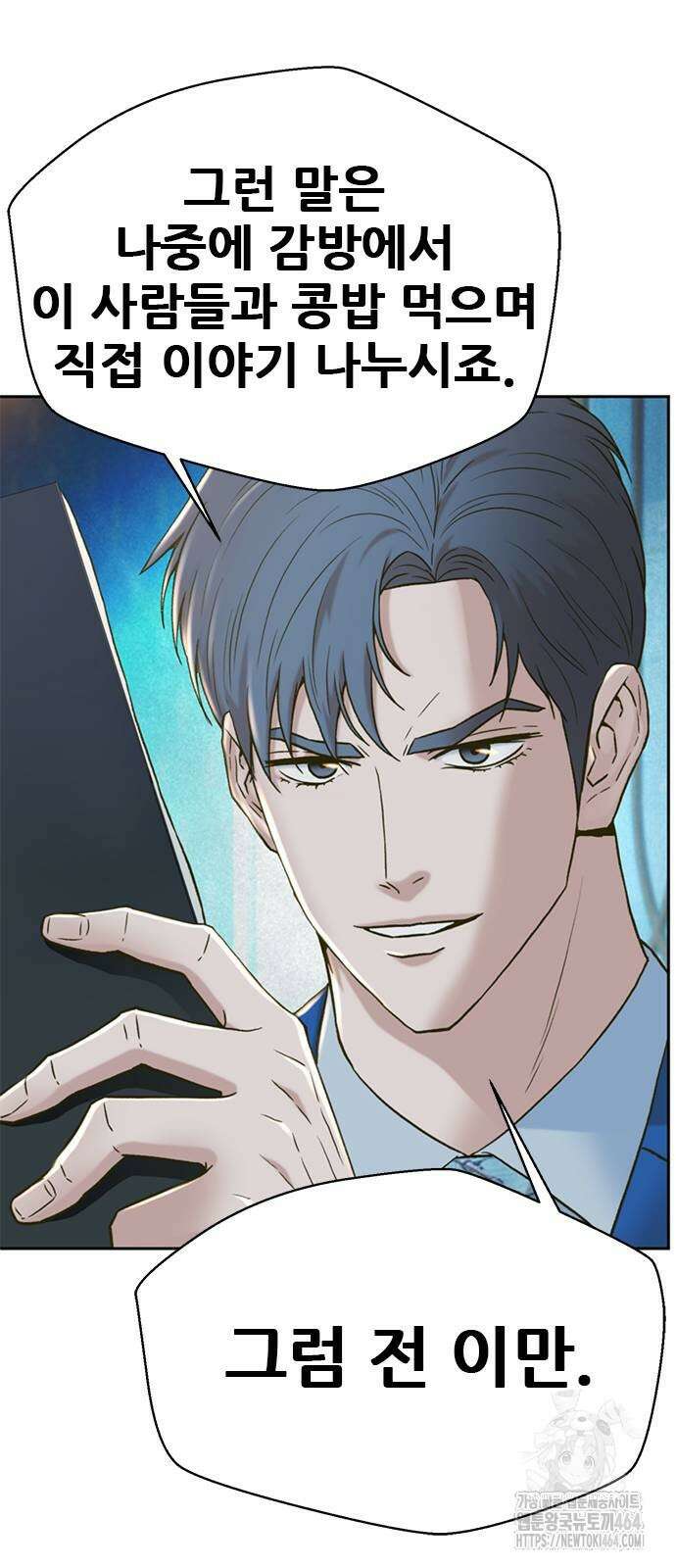 판사 이한영 195화 15