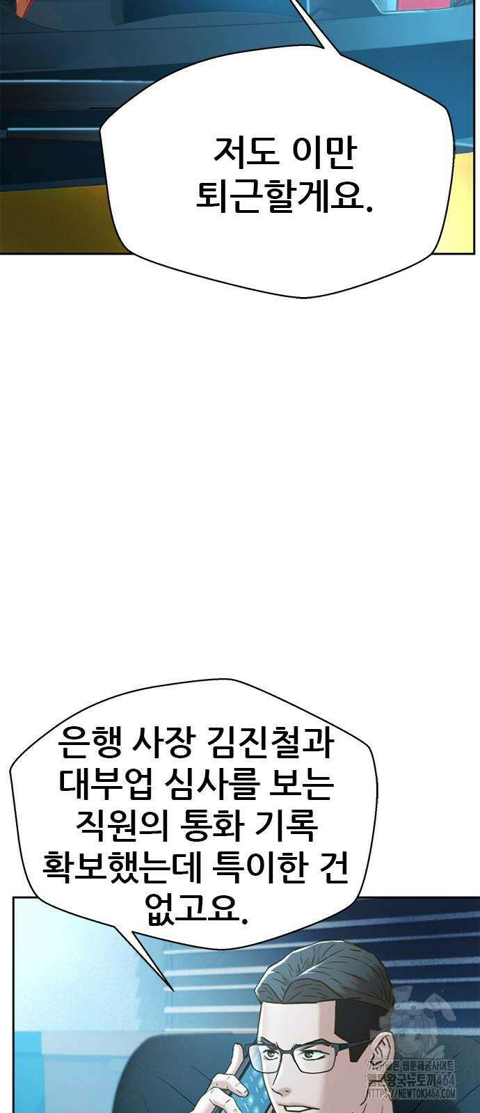 판사 이한영 195화 21
