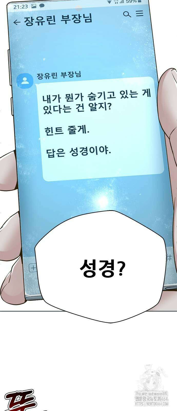 판사 이한영 195화 28