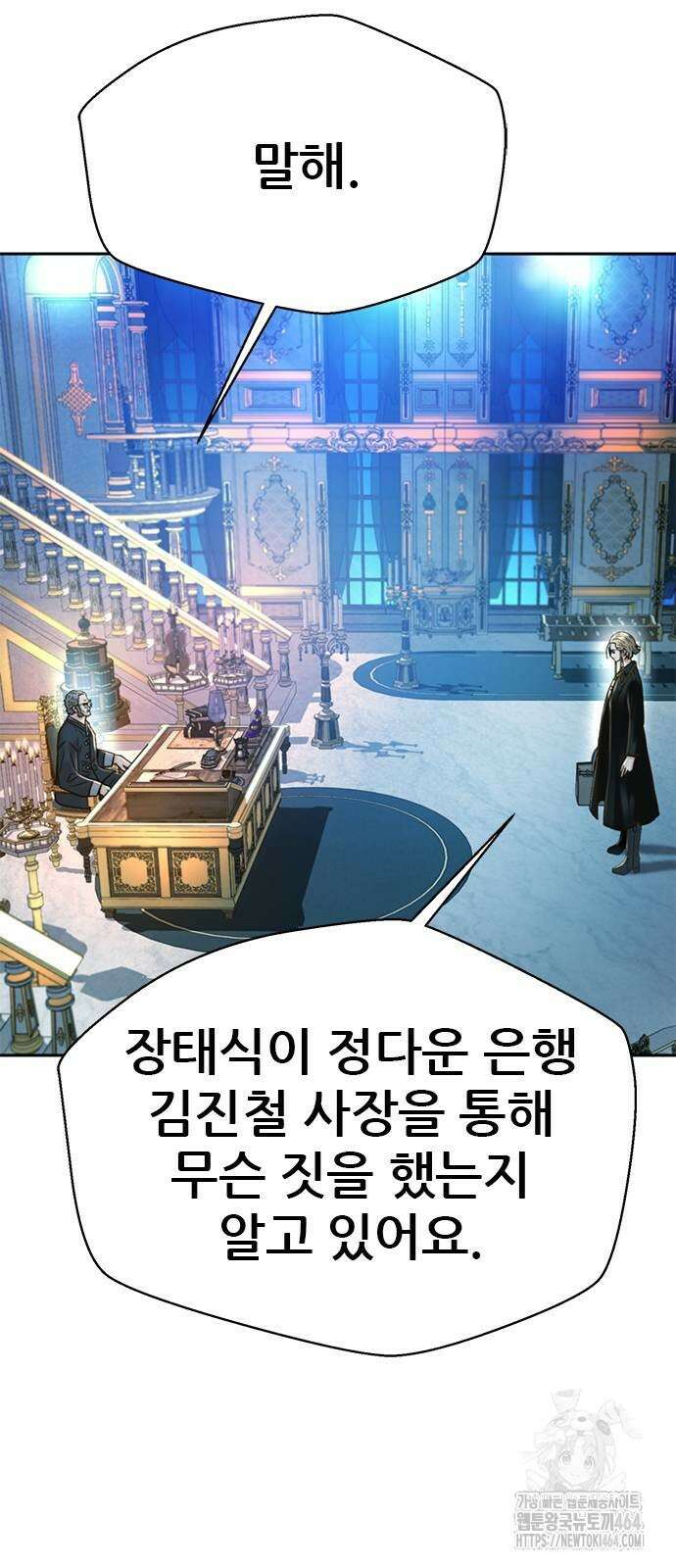 판사 이한영 195화 36