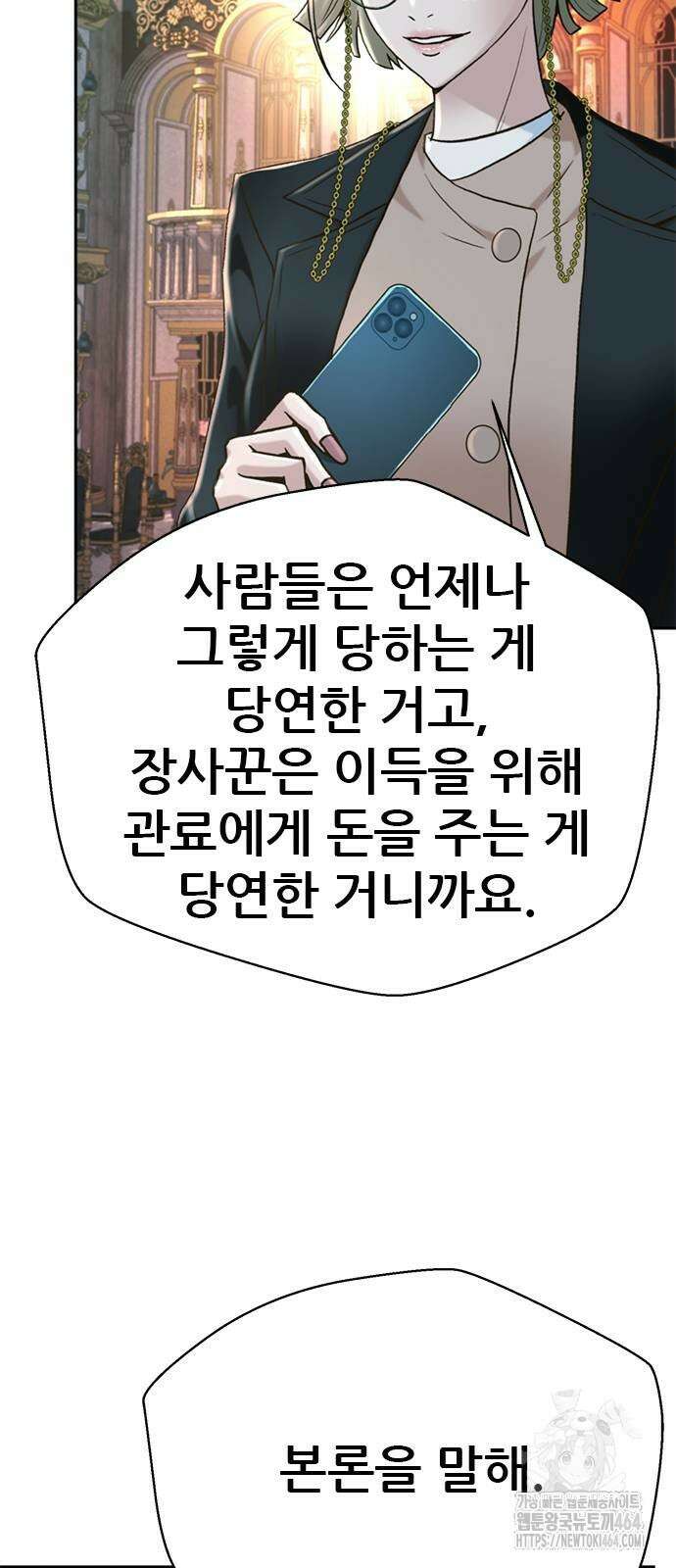 판사 이한영 195화 46