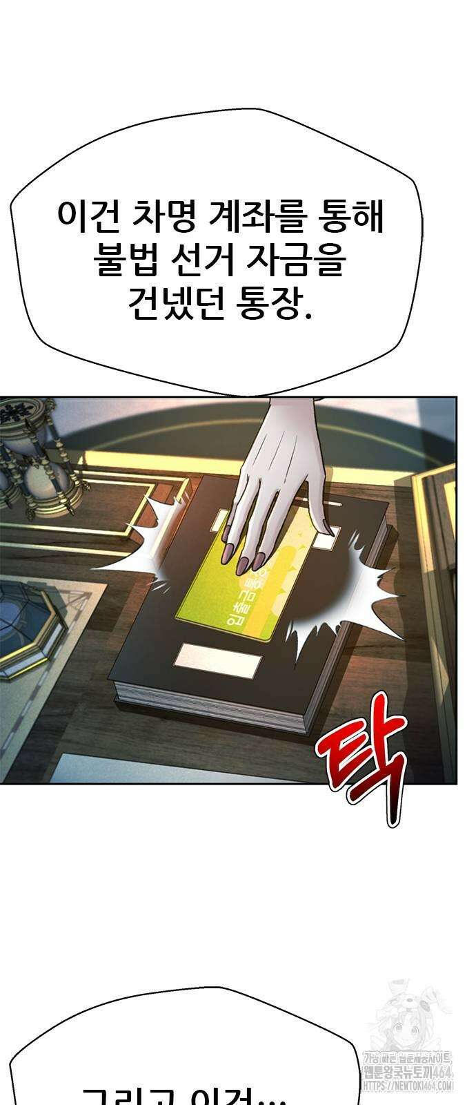 판사 이한영 195화 53