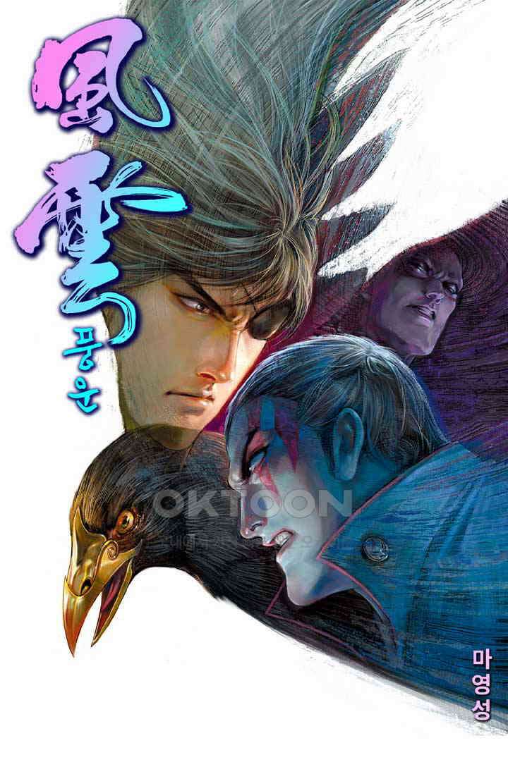 풍운 605화 적화천목 1