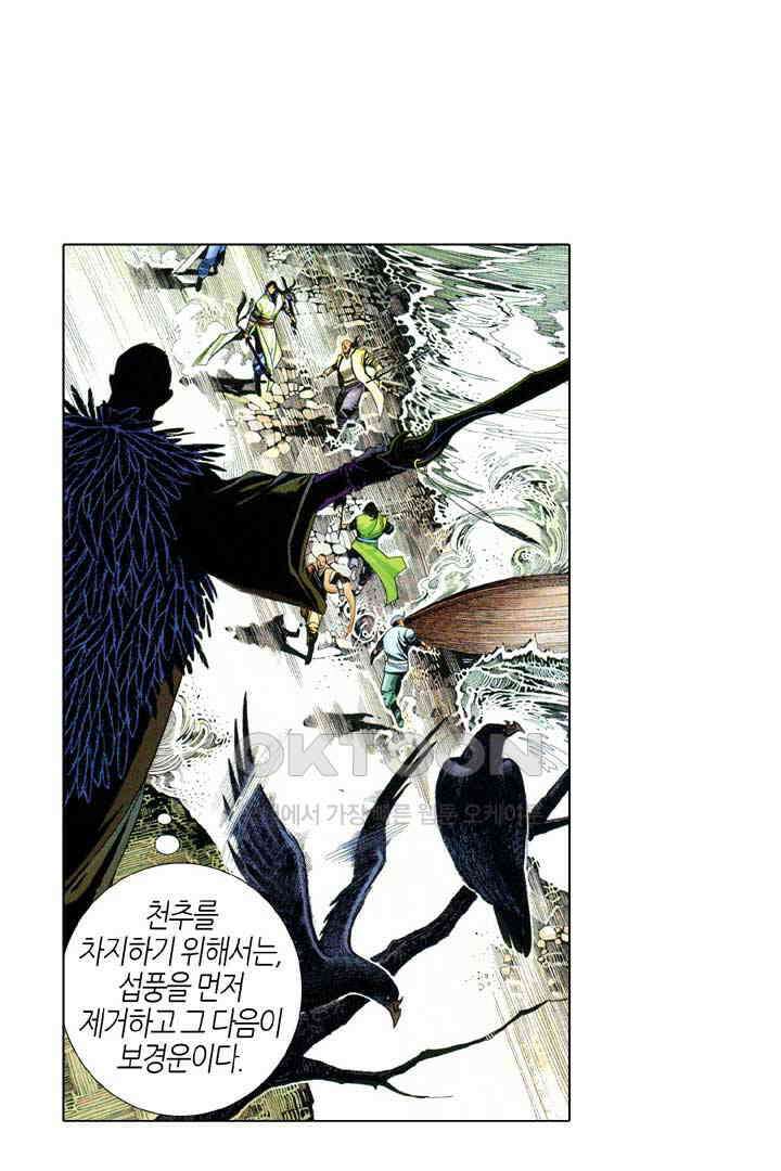 풍운 605화 적화천목 13