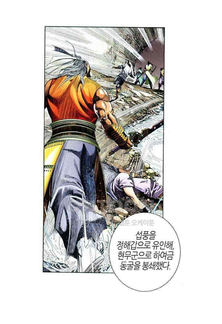 풍운 605화 적화천목 17