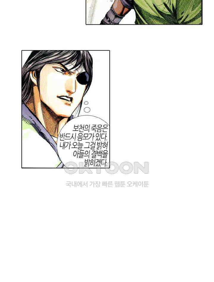 풍운 605화 적화천목 19