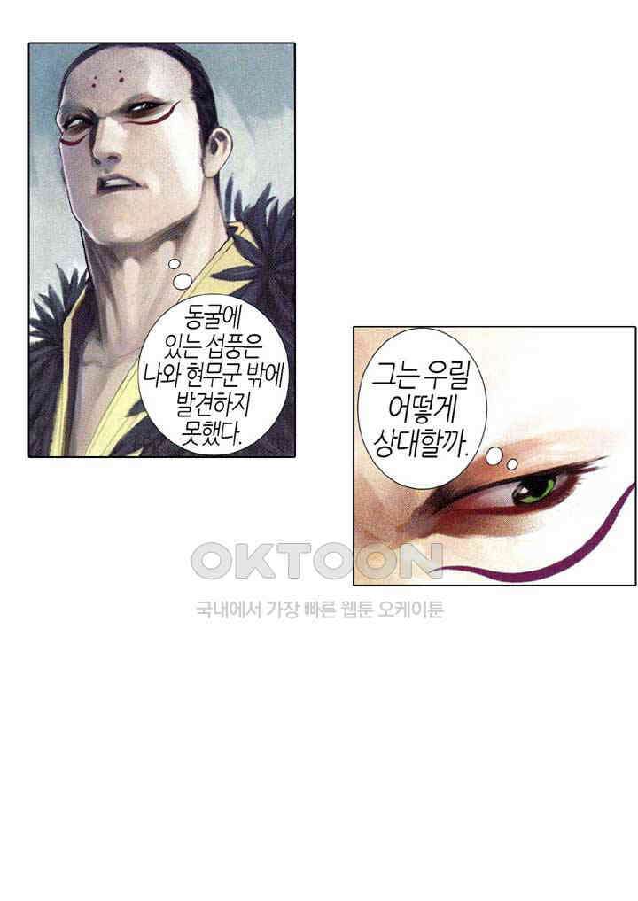 풍운 605화 적화천목 22