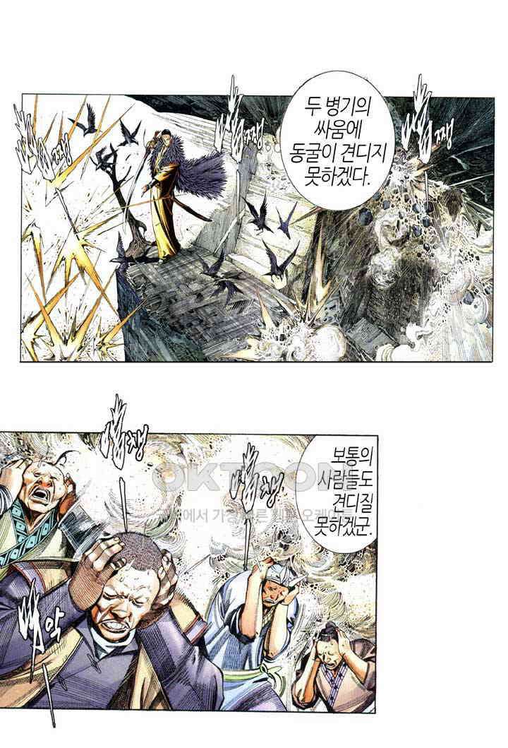 풍운 605화 적화천목 28