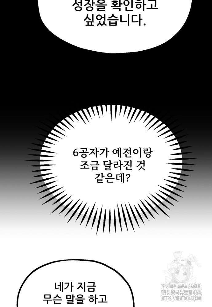 마법명가 막내아들 시즌3 4화 15