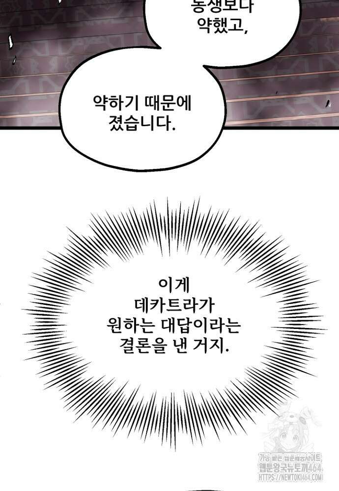 마법명가 막내아들 시즌3 4화 22