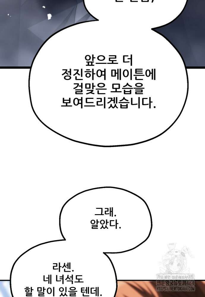 마법명가 막내아들 시즌3 4화 25