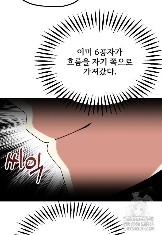 마법명가 막내아들 시즌3 4화 27