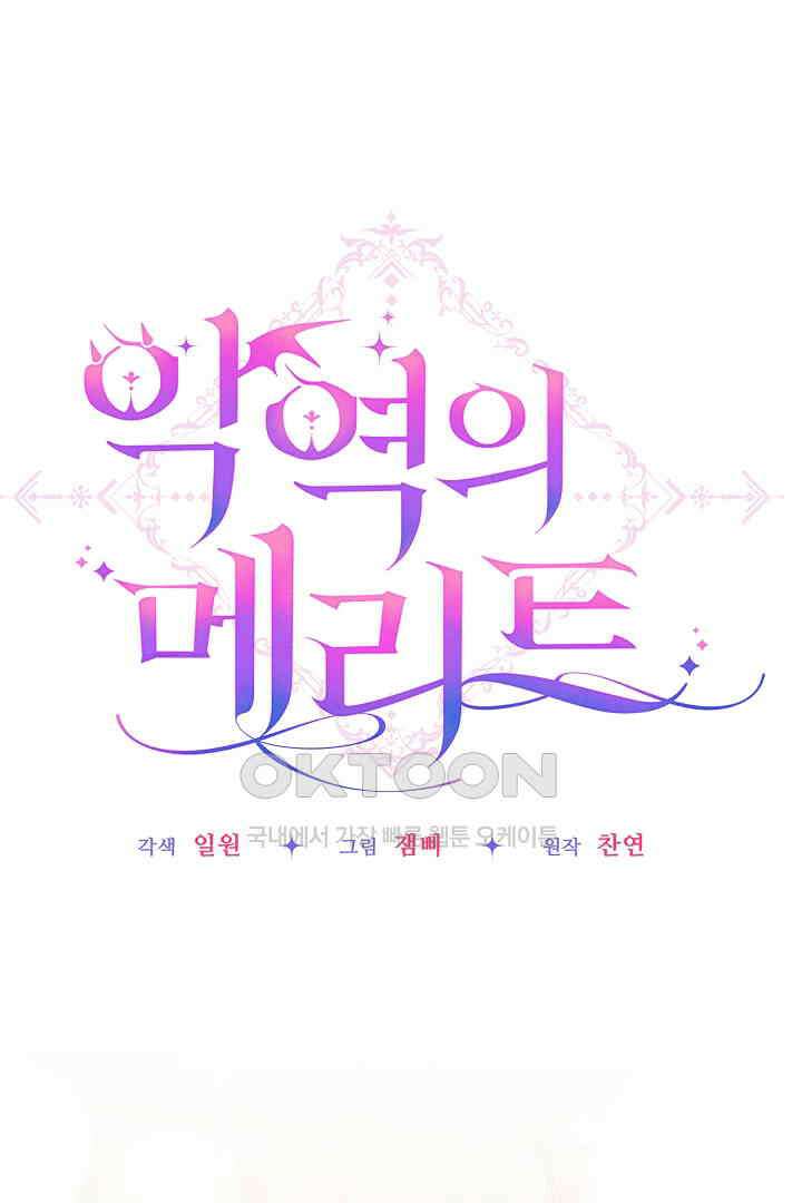 악역의 메리트 43화 1