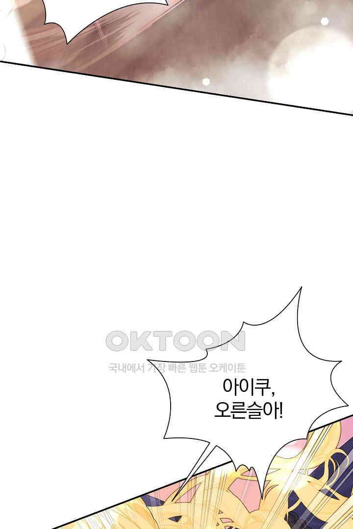 악역의 메리트 43화 3