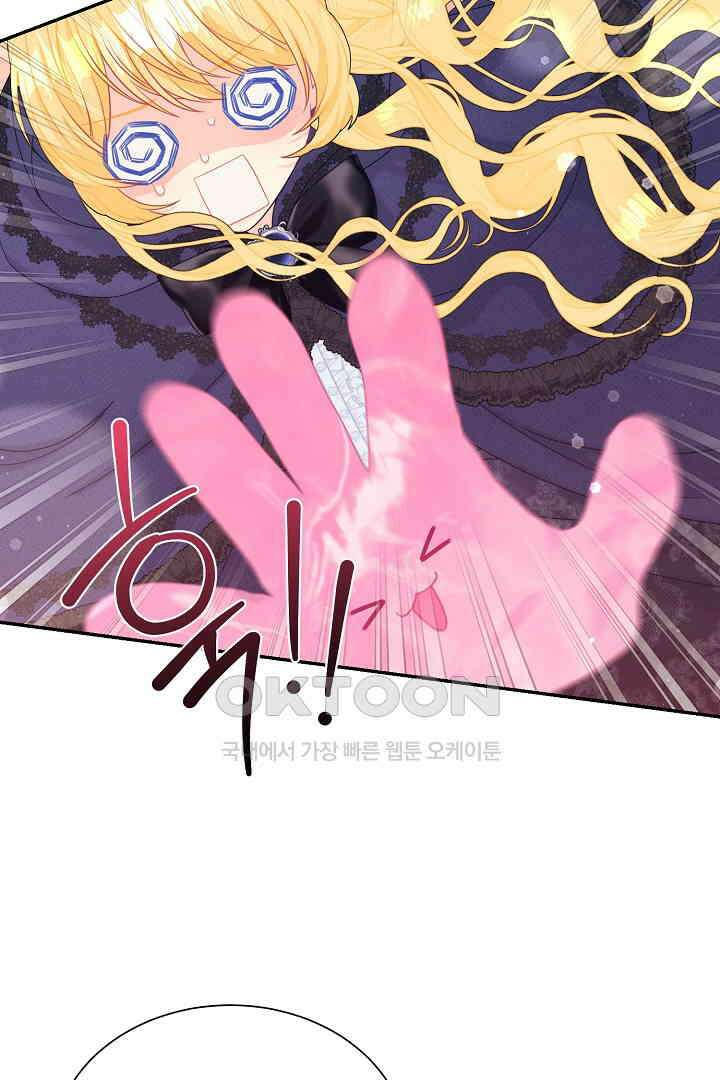 악역의 메리트 43화 4