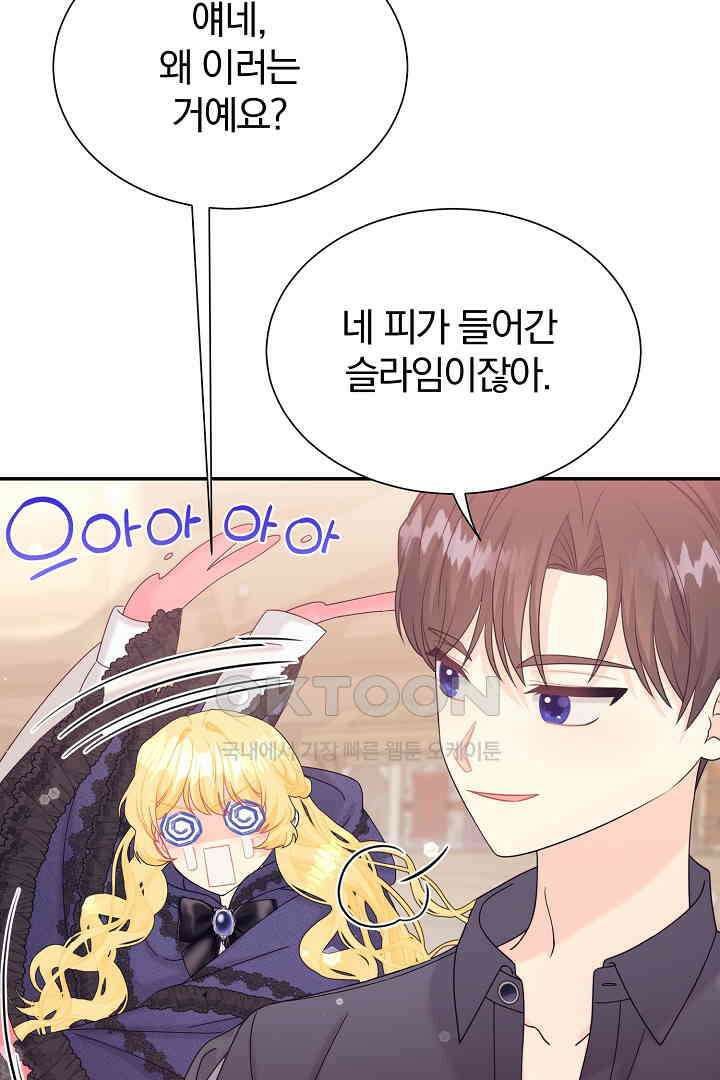 악역의 메리트 43화 5