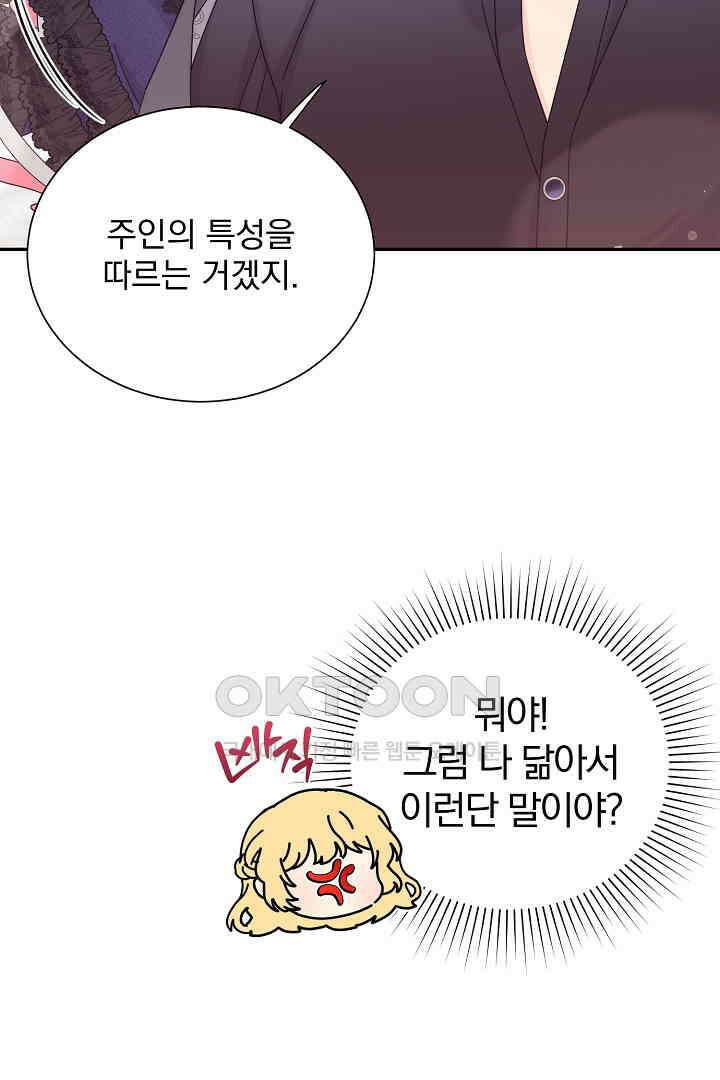 악역의 메리트 43화 6