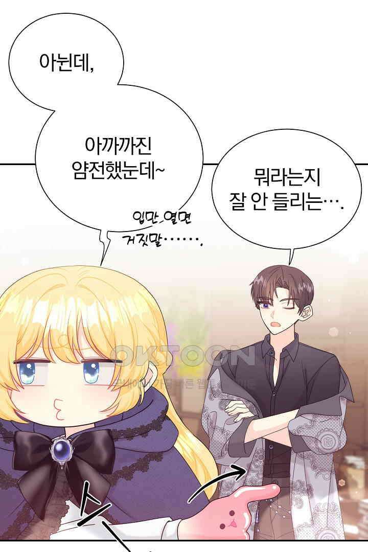악역의 메리트 43화 7
