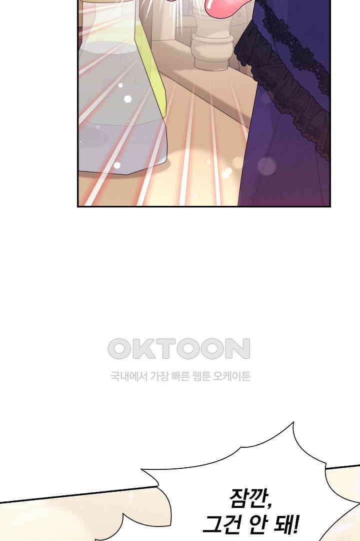 악역의 메리트 43화 9